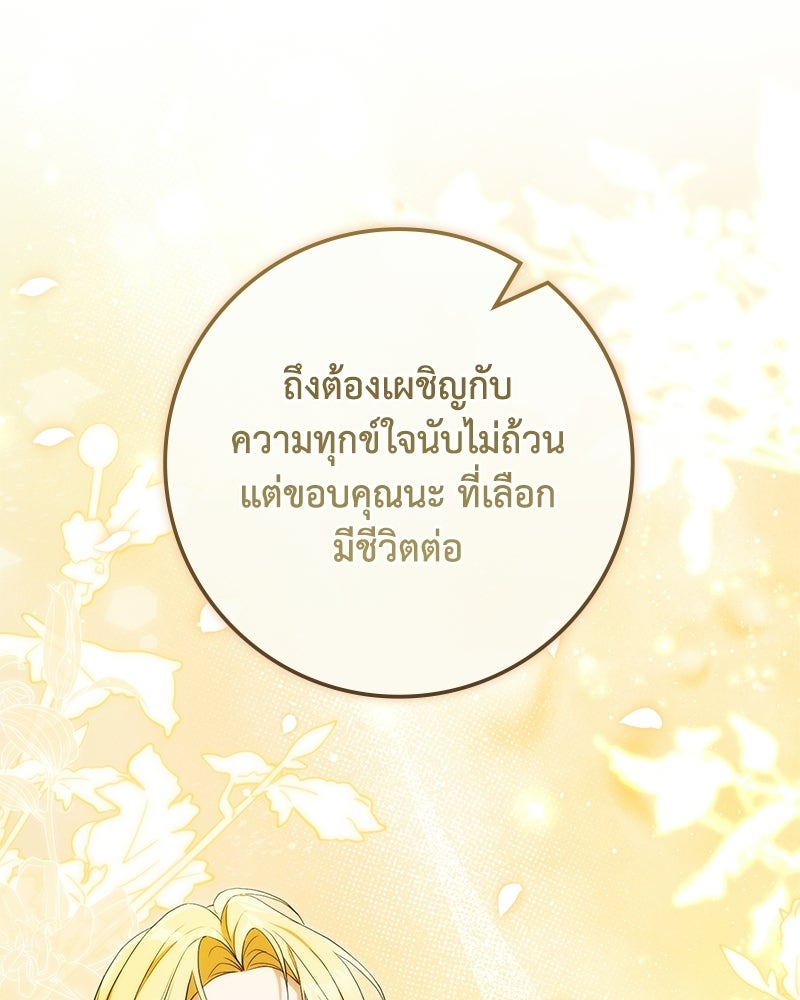 ดัชเชสเชลย - หน้า 86