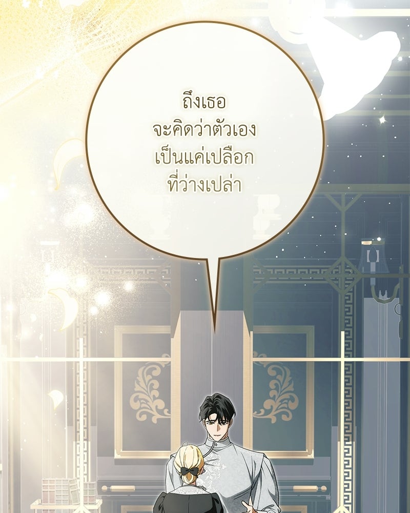 ดัชเชสเชลย - หน้า 90