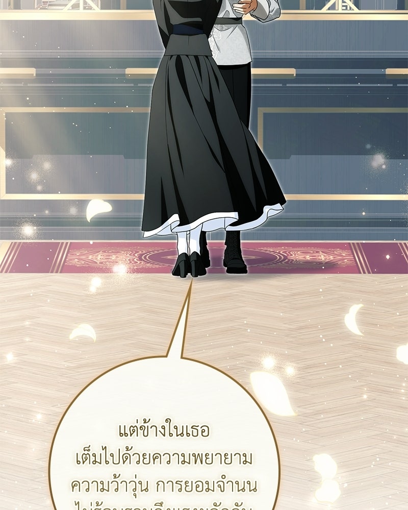 ดัชเชสเชลย - หน้า 91