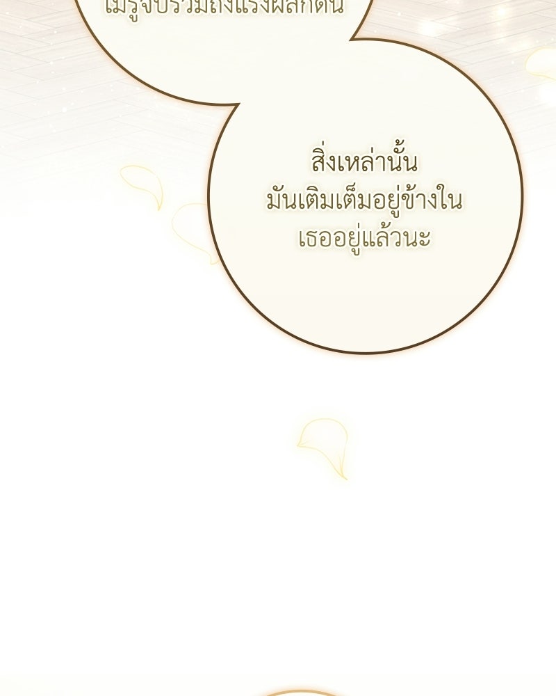 ดัชเชสเชลย - หน้า 92