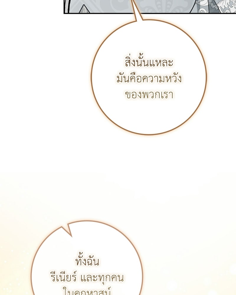 ดัชเชสเชลย - หน้า 96