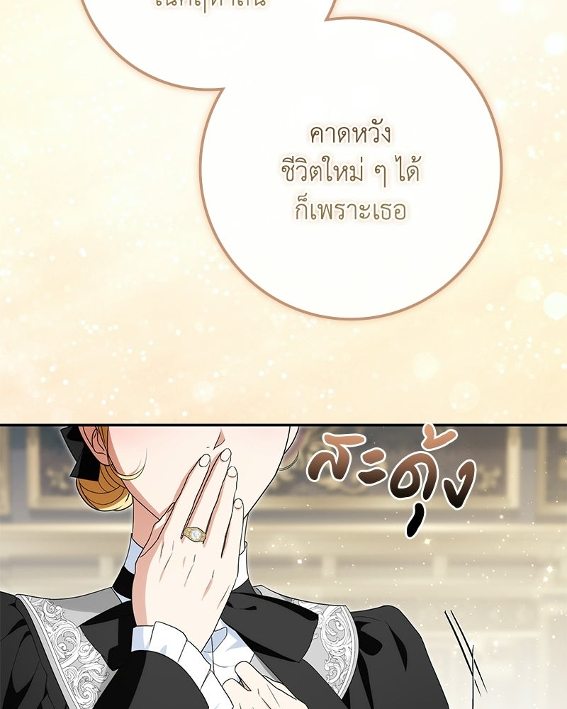 ดัชเชสเชลย - หน้า 97
