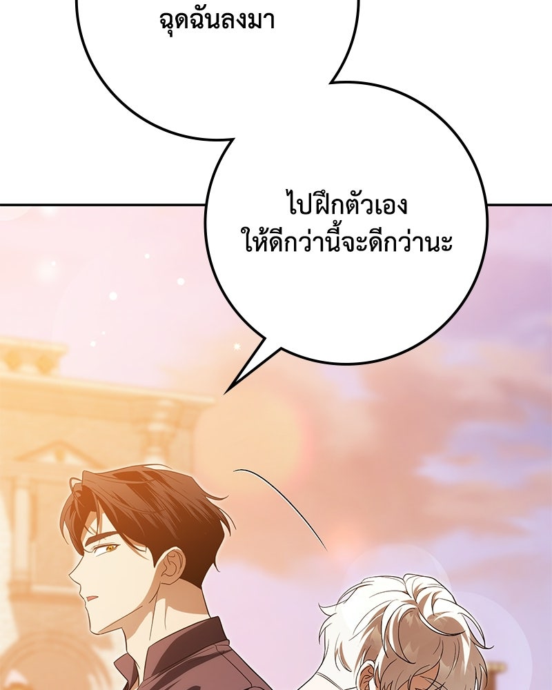 ดัชเชสเชลย - หน้า 129