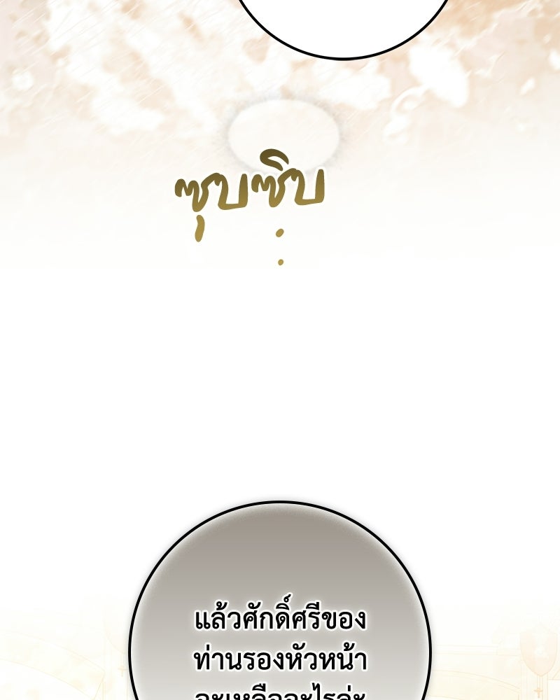 ดัชเชสเชลย - หน้า 136