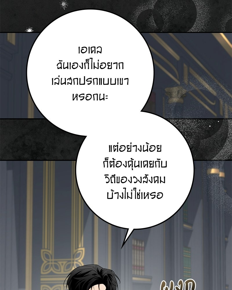 ดัชเชสเชลย - หน้า 142