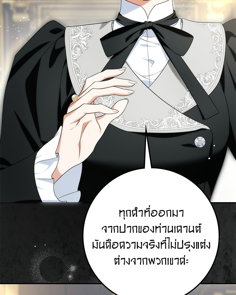 ดัชเชสเชลย - หน้า 145
