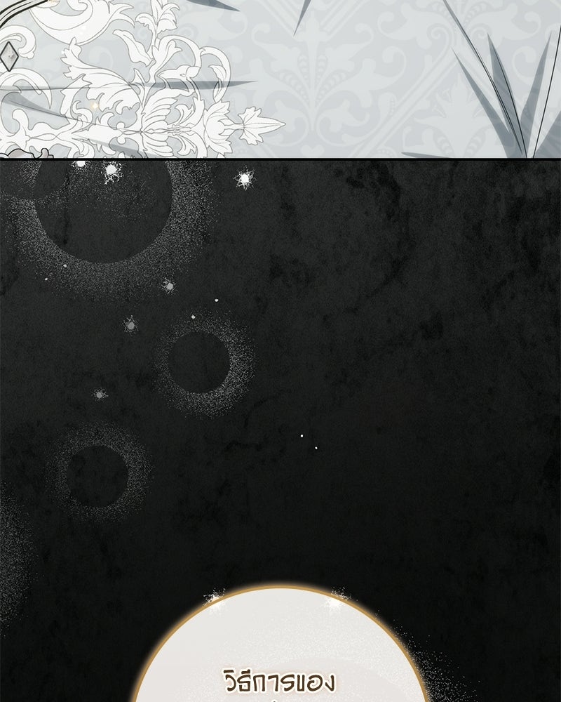 ดัชเชสเชลย - หน้า 147