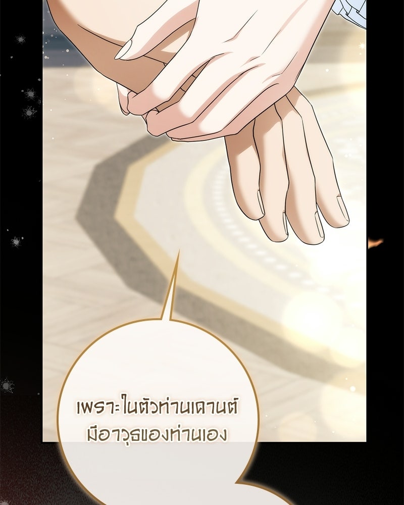 ดัชเชสเชลย - หน้า 149