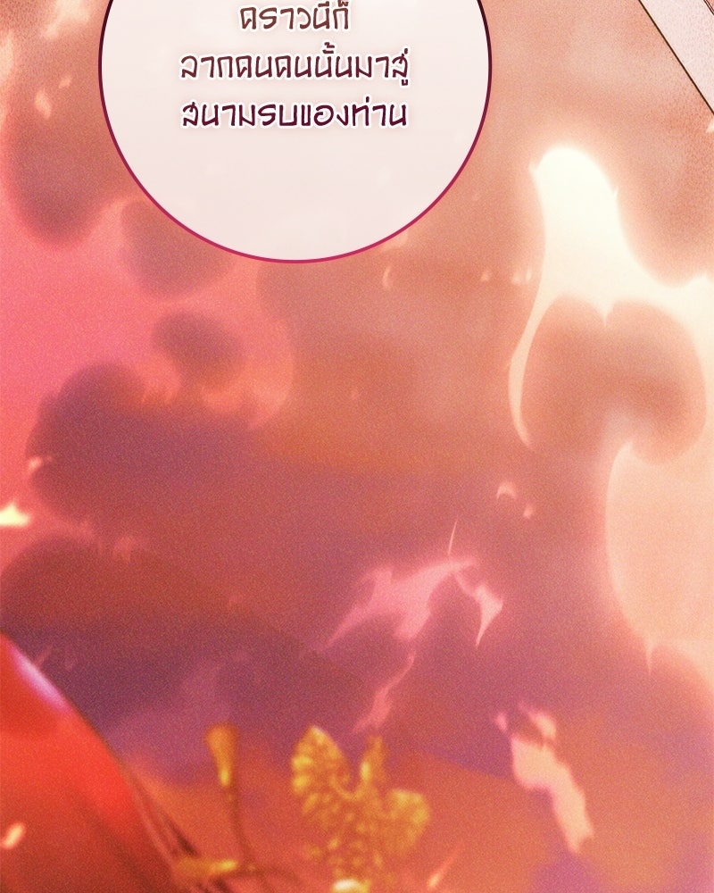 ดัชเชสเชลย - หน้า 152