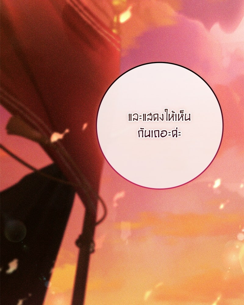 ดัชเชสเชลย - หน้า 153