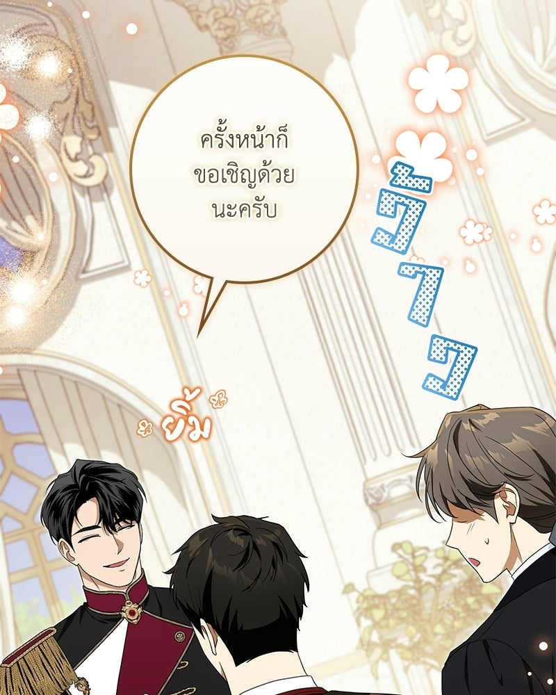 ดัชเชสเชลย - หน้า 16