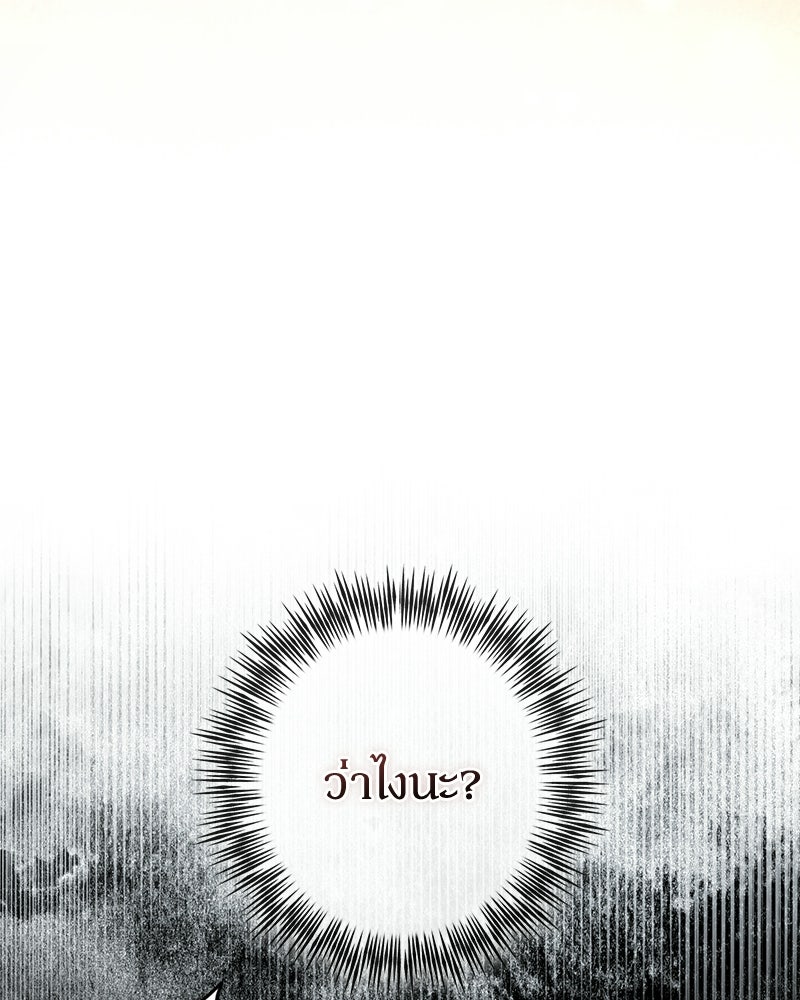 ดัชเชสเชลย - หน้า 18