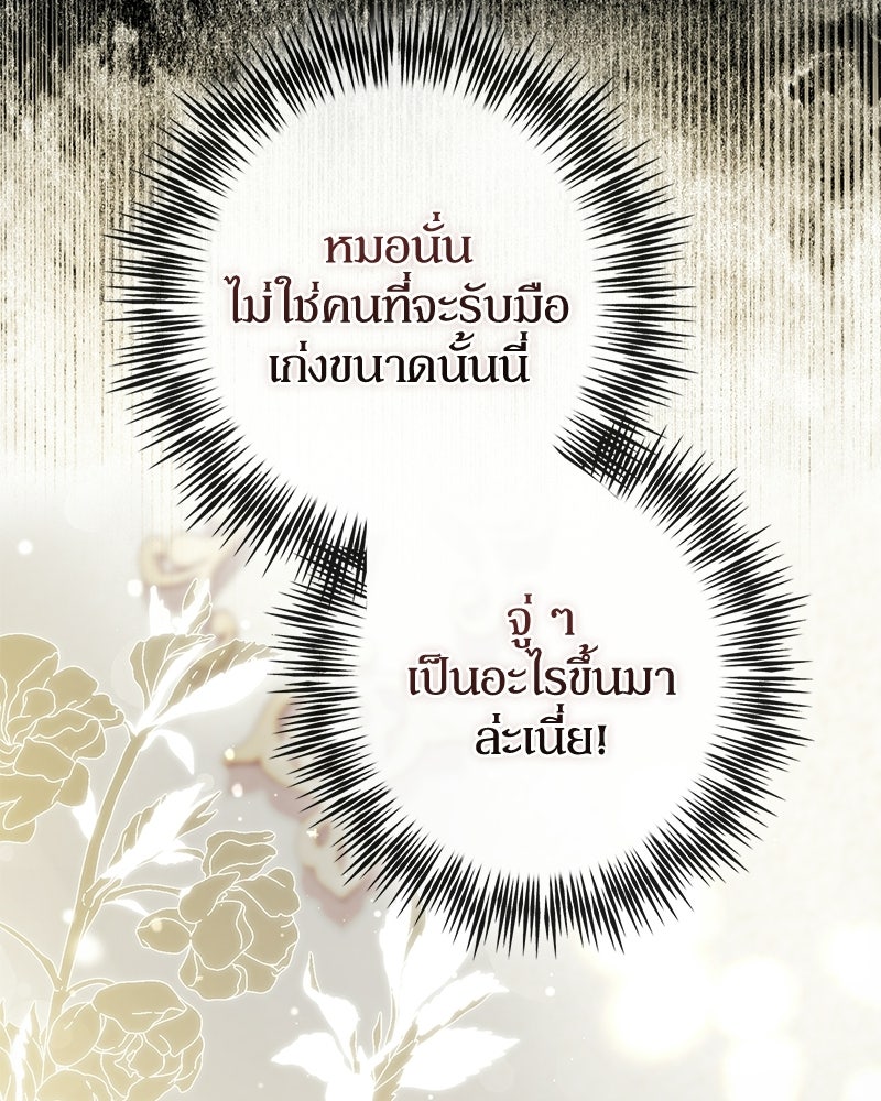 ดัชเชสเชลย - หน้า 20