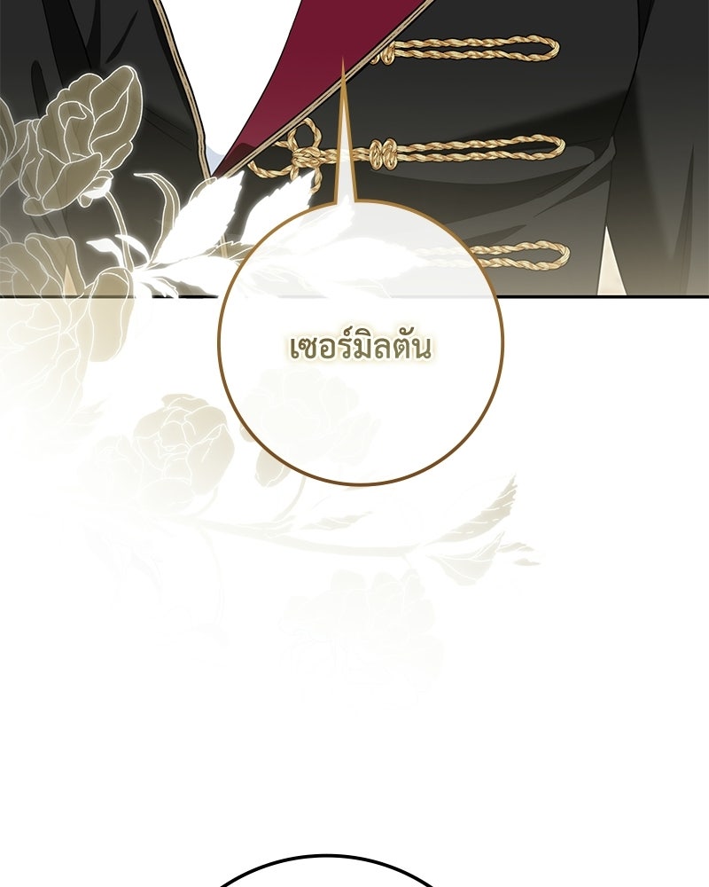 ดัชเชสเชลย - หน้า 22
