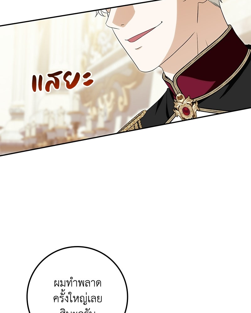 ดัชเชสเชลย - หน้า 28