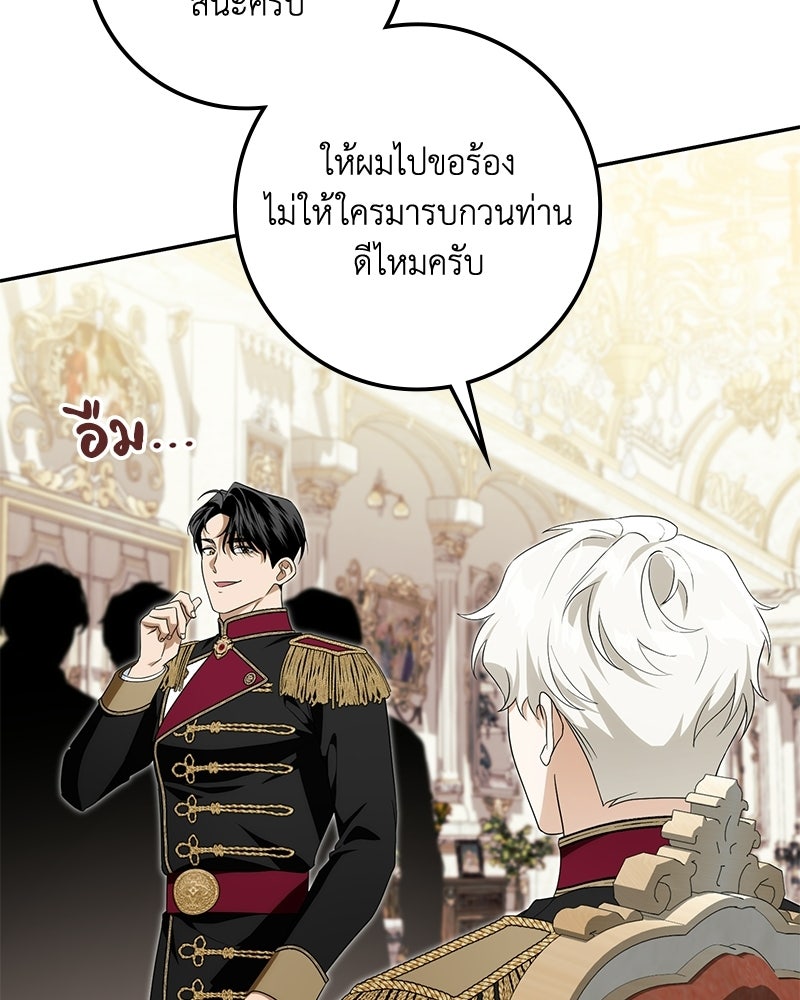 ดัชเชสเชลย - หน้า 29