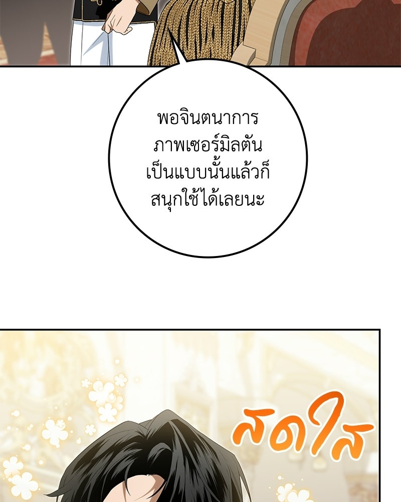 ดัชเชสเชลย - หน้า 30