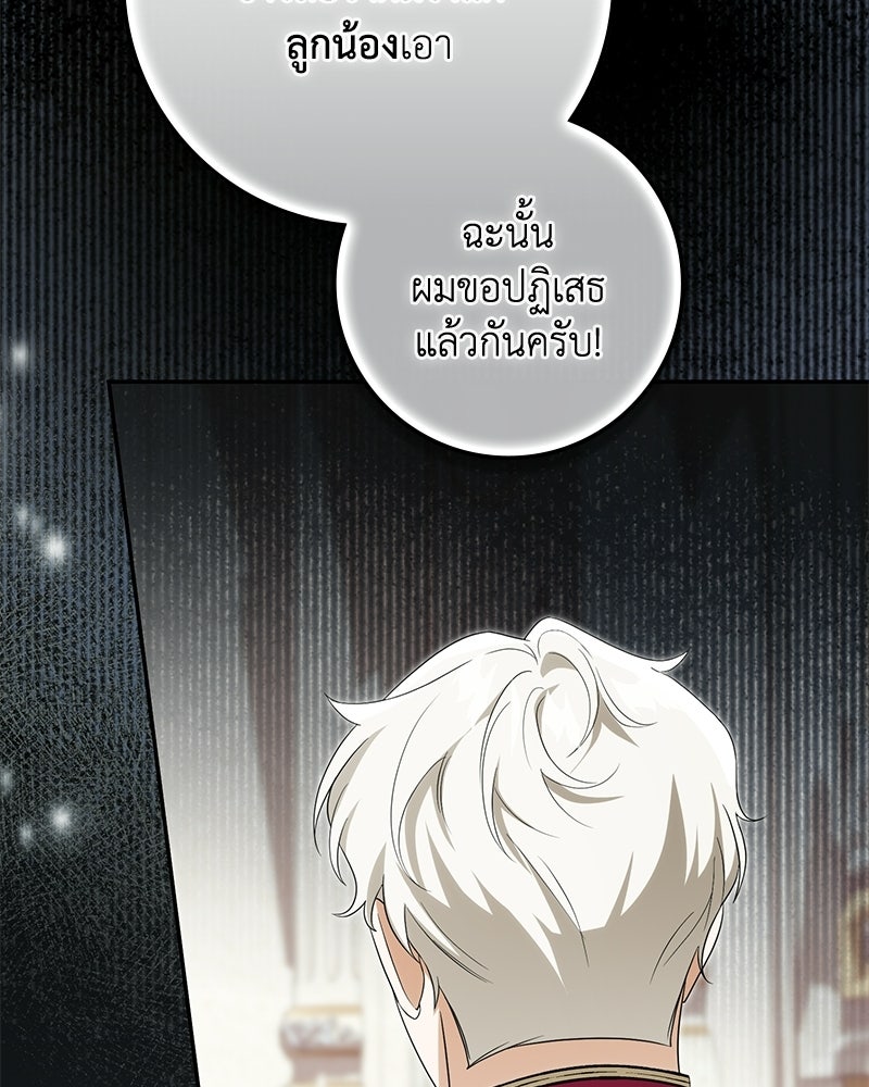 ดัชเชสเชลย - หน้า 32