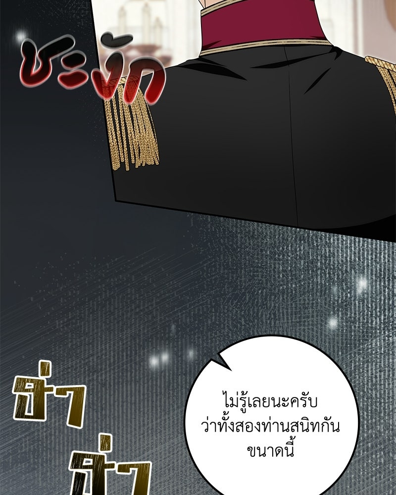 ดัชเชสเชลย - หน้า 33
