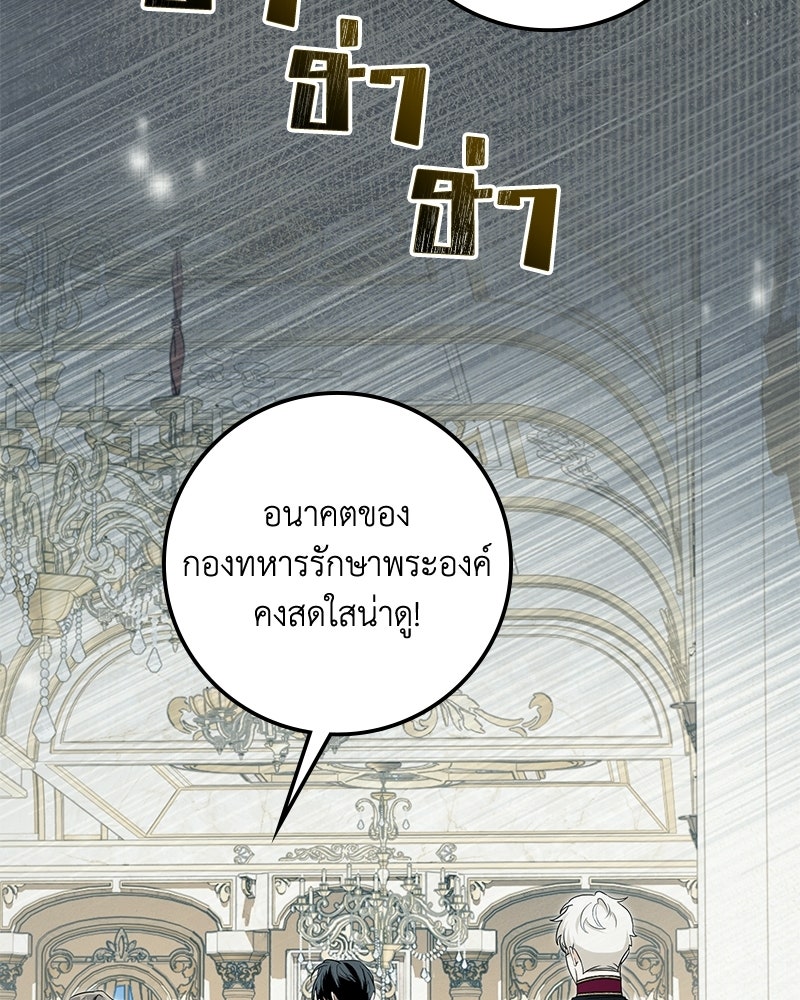 ดัชเชสเชลย - หน้า 34