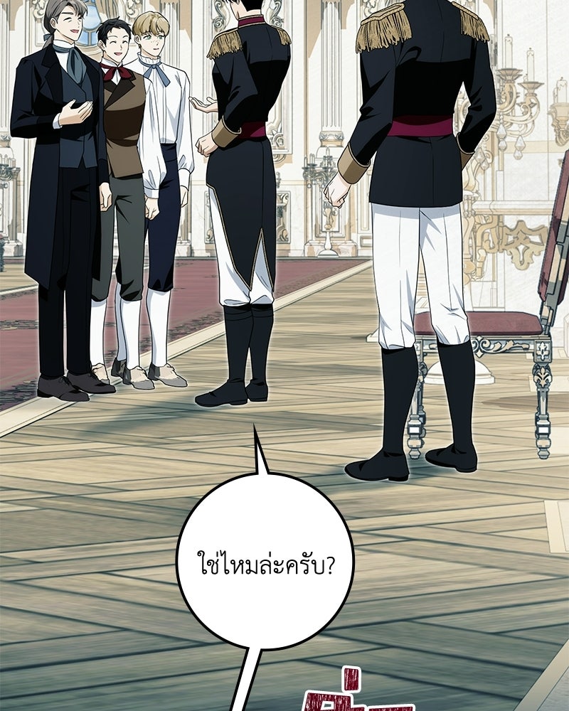 ดัชเชสเชลย - หน้า 35