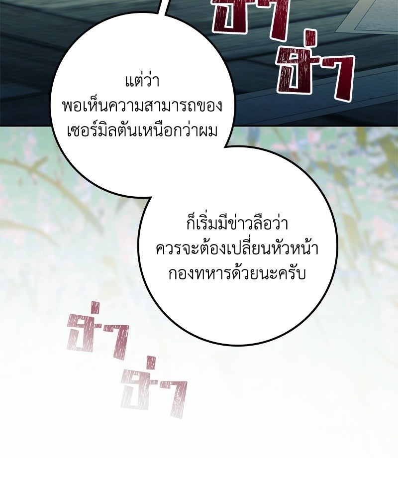 ดัชเชสเชลย - หน้า 36