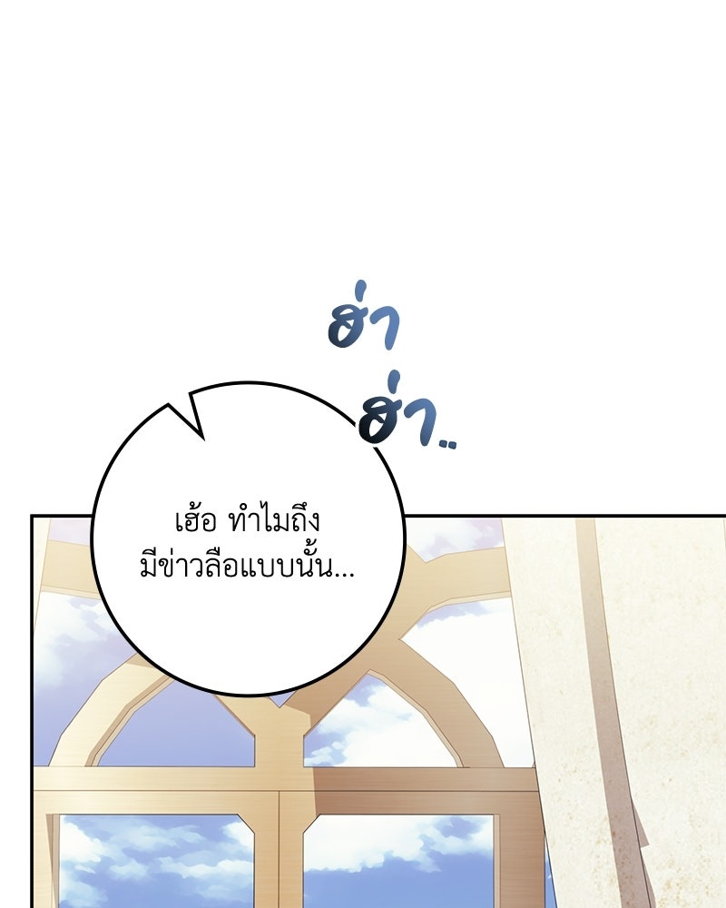 ดัชเชสเชลย - หน้า 37