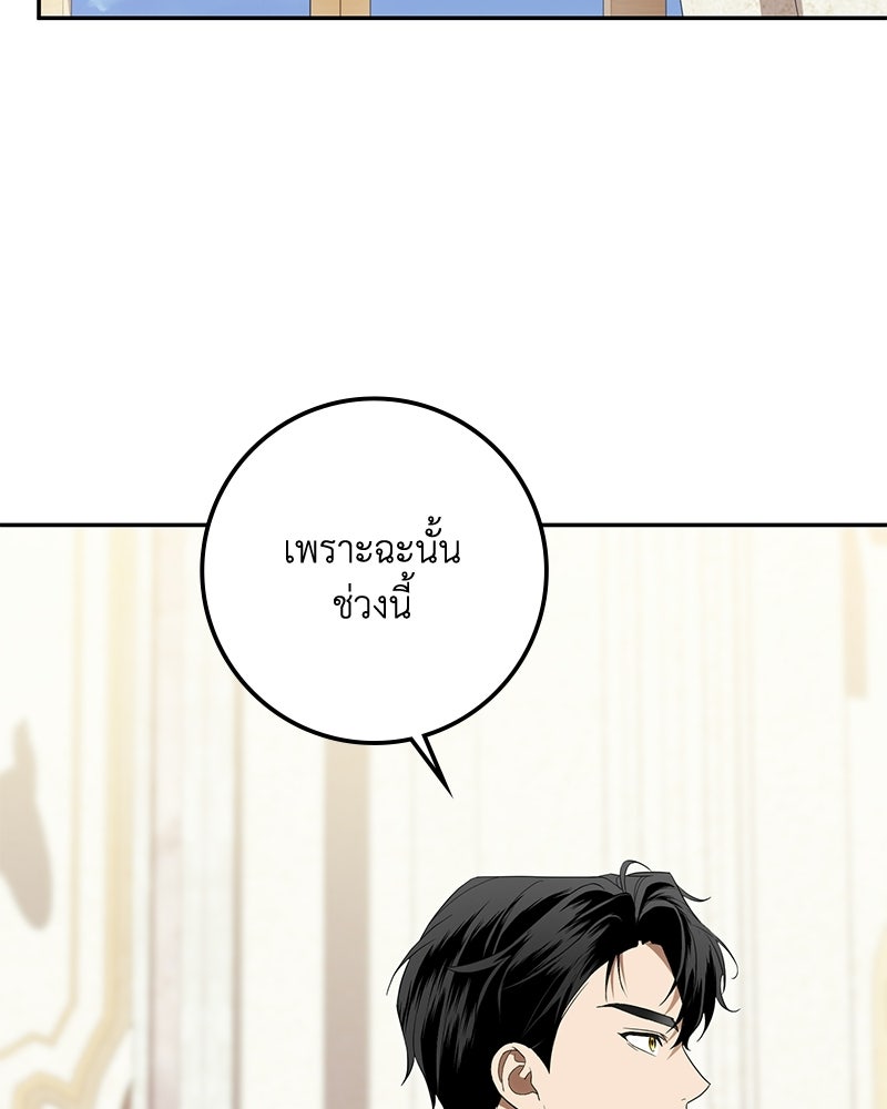 ดัชเชสเชลย - หน้า 38