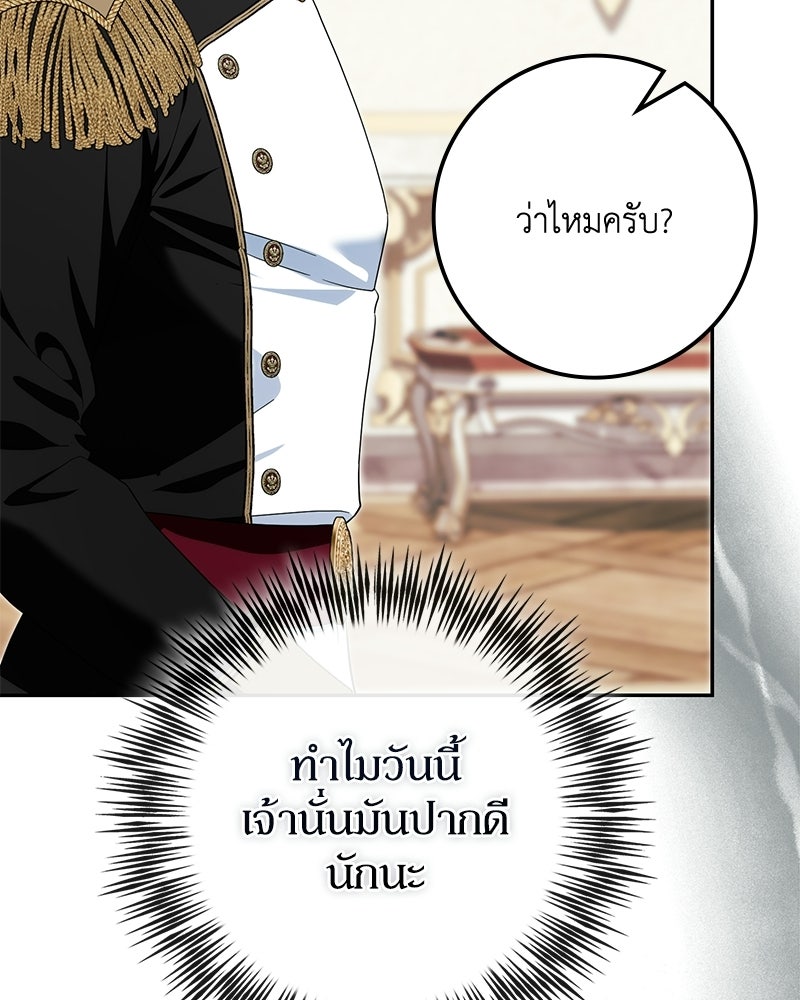 ดัชเชสเชลย - หน้า 41