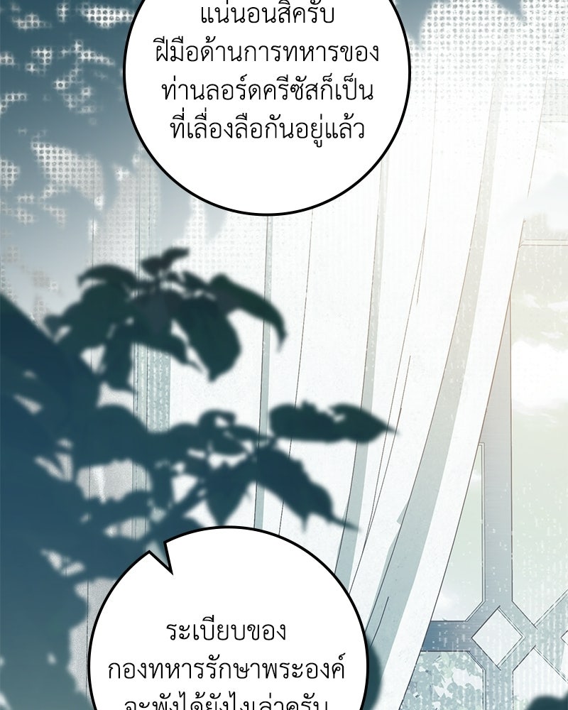 ดัชเชสเชลย - หน้า 43