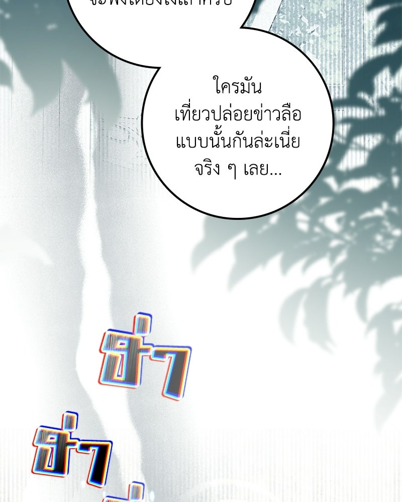 ดัชเชสเชลย - หน้า 44