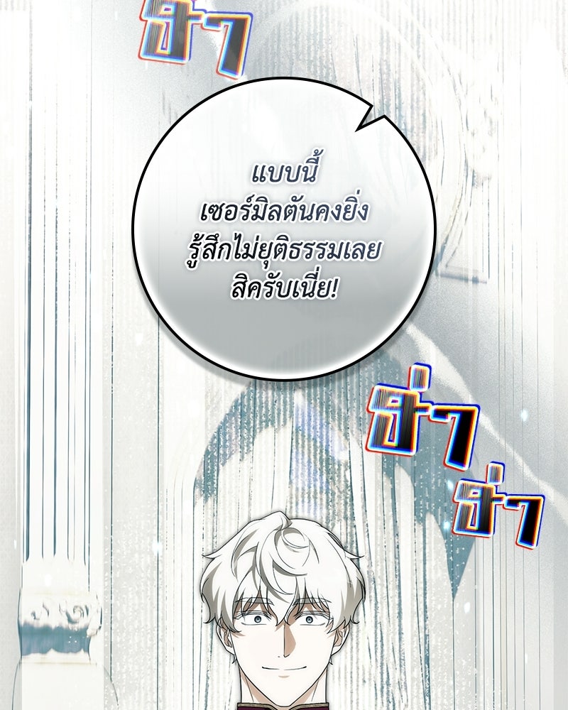 ดัชเชสเชลย - หน้า 45