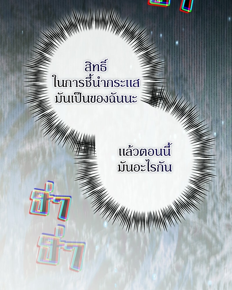 ดัชเชสเชลย - หน้า 47
