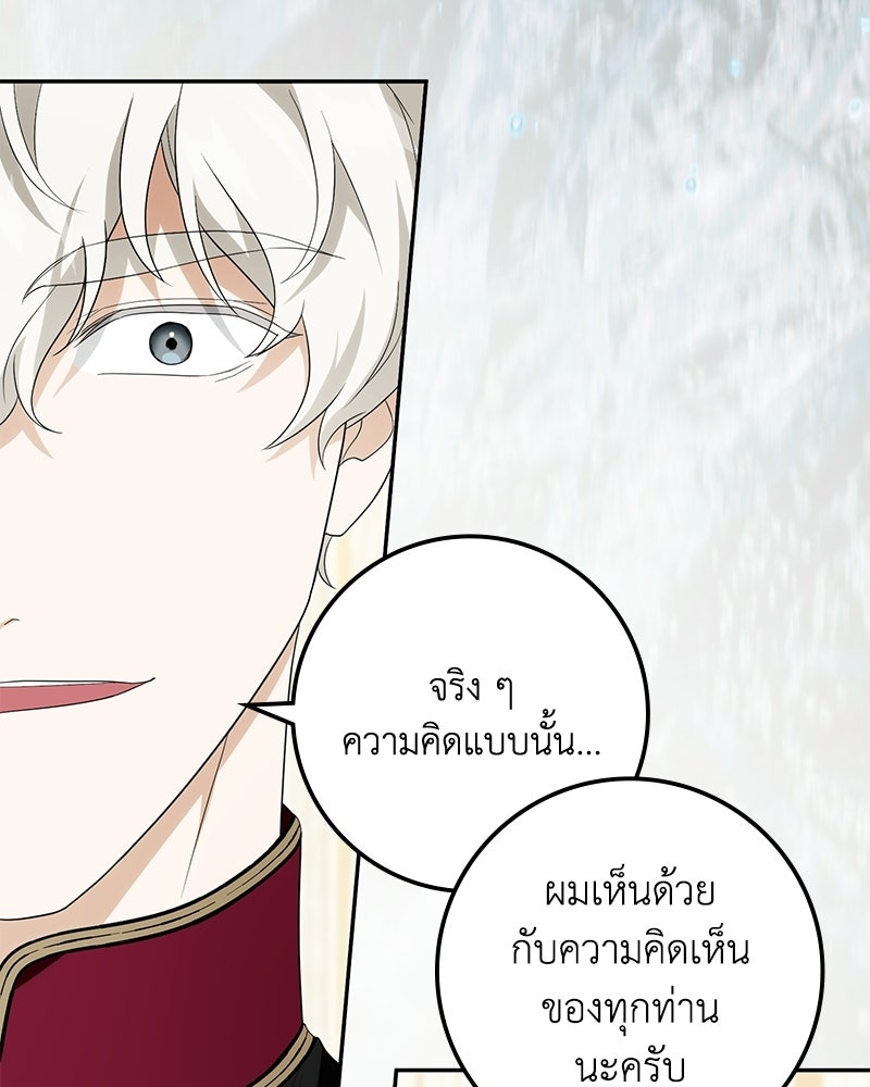 ดัชเชสเชลย - หน้า 48