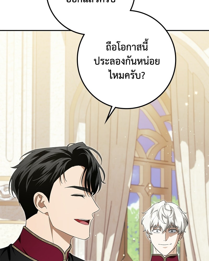 ดัชเชสเชลย - หน้า 53