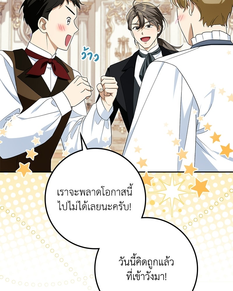 ดัชเชสเชลย - หน้า 58