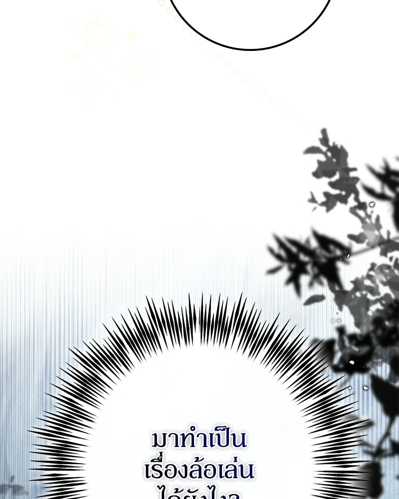 ดัชเชสเชลย - หน้า 59
