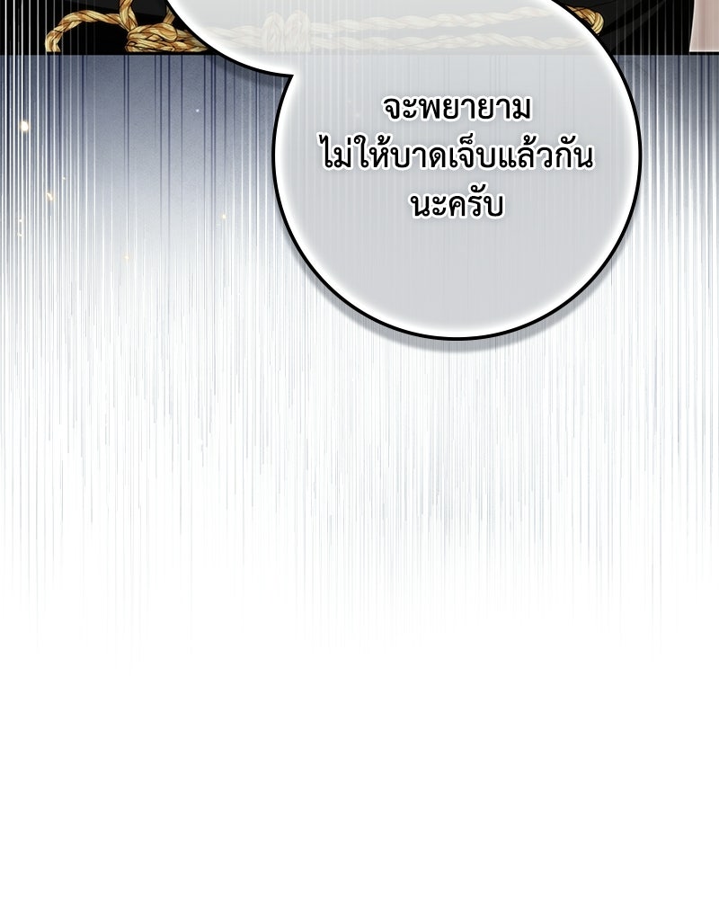 ดัชเชสเชลย - หน้า 64