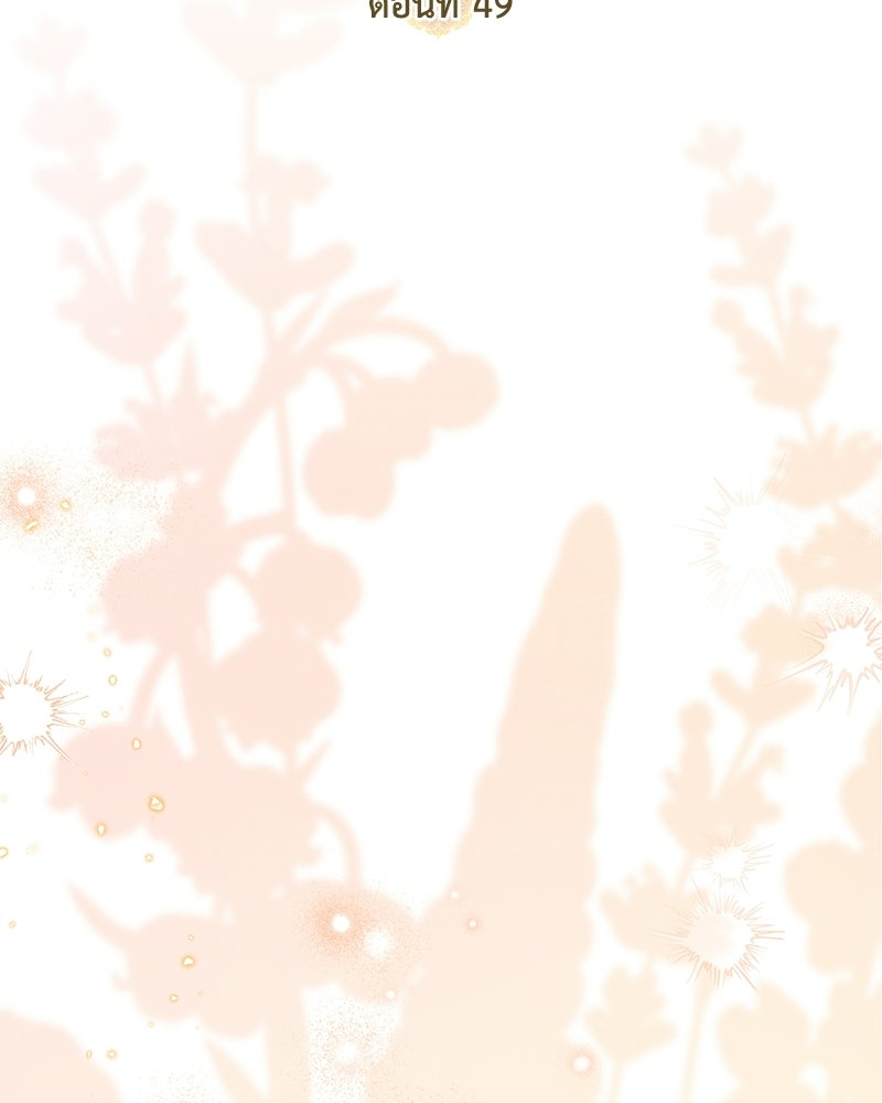 ดัชเชสเชลย - หน้า 71