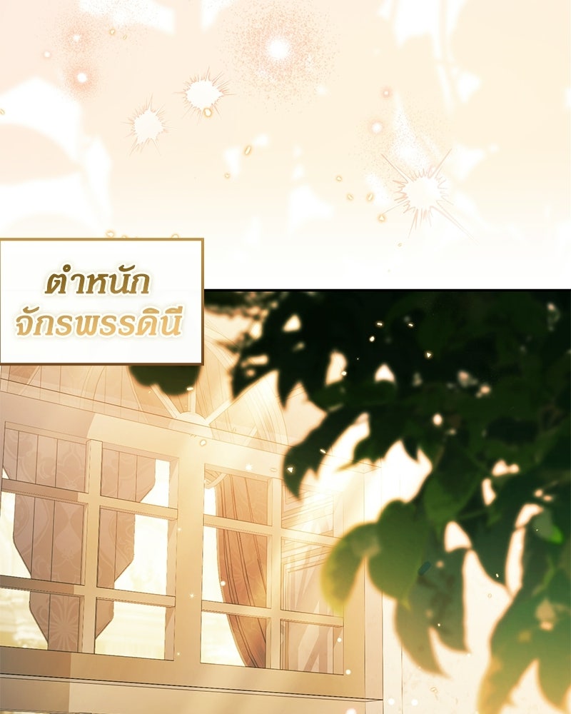 ดัชเชสเชลย - หน้า 72