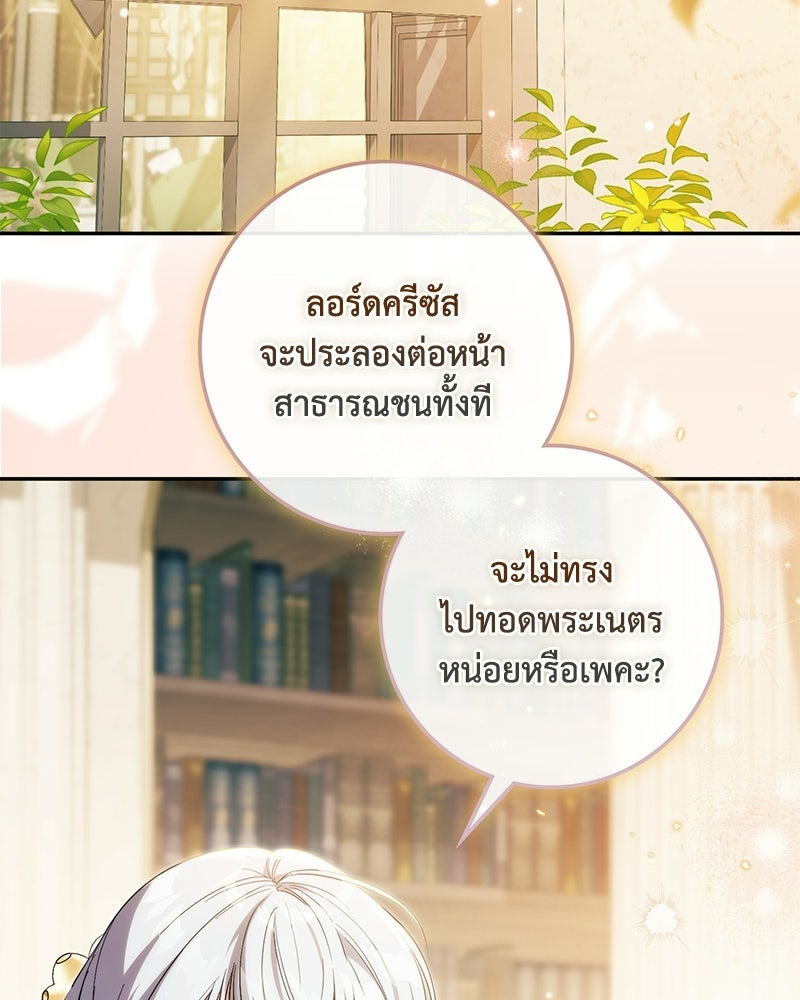 ดัชเชสเชลย - หน้า 73