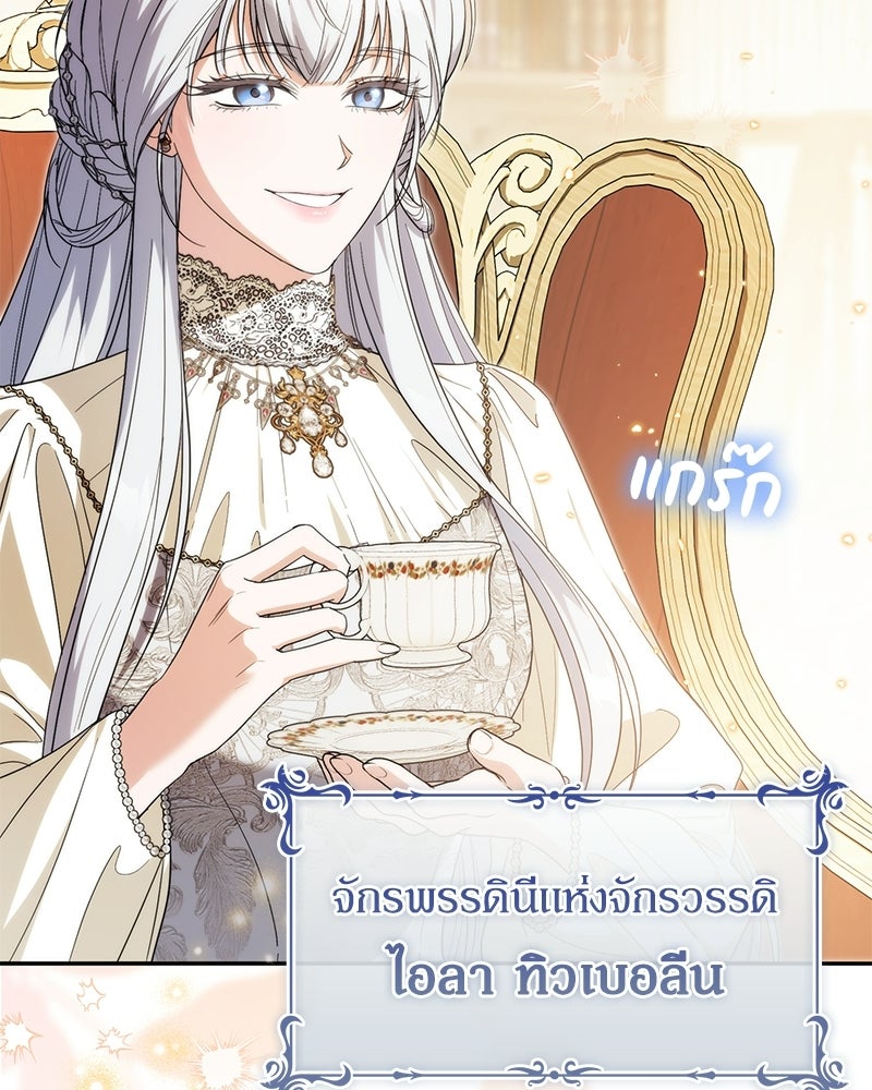 ดัชเชสเชลย - หน้า 74