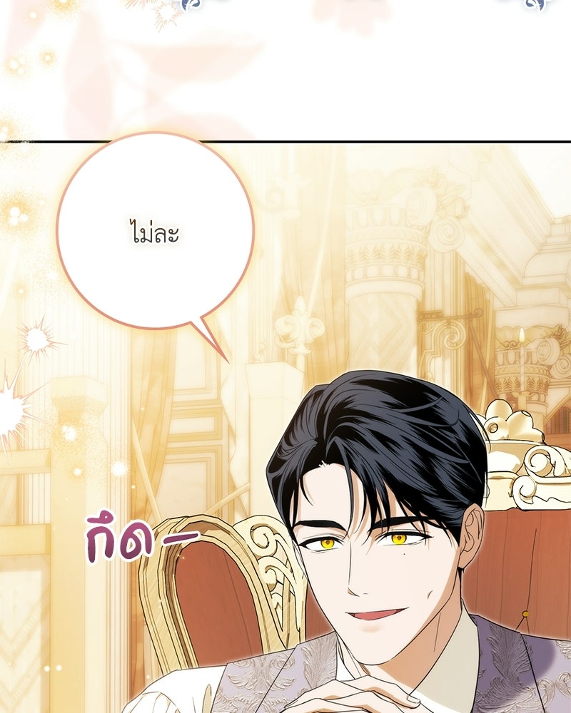 ดัชเชสเชลย - หน้า 75