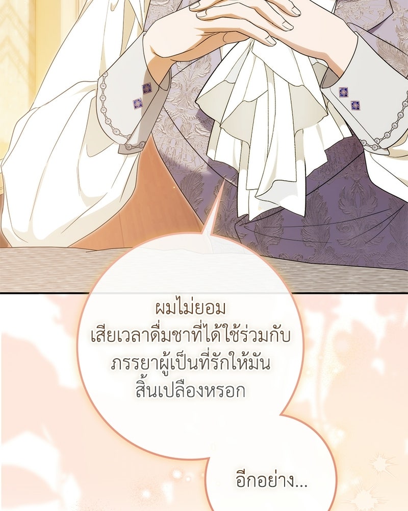 ดัชเชสเชลย - หน้า 76