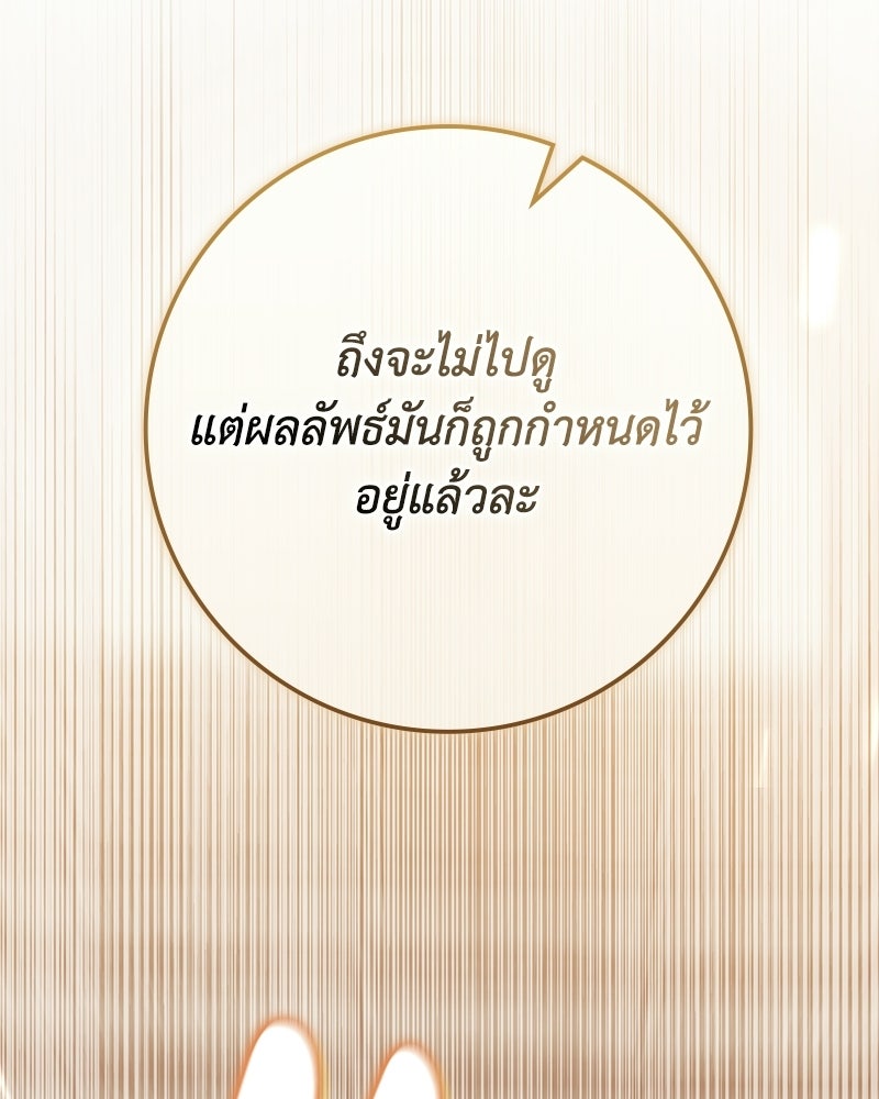 ดัชเชสเชลย - หน้า 78