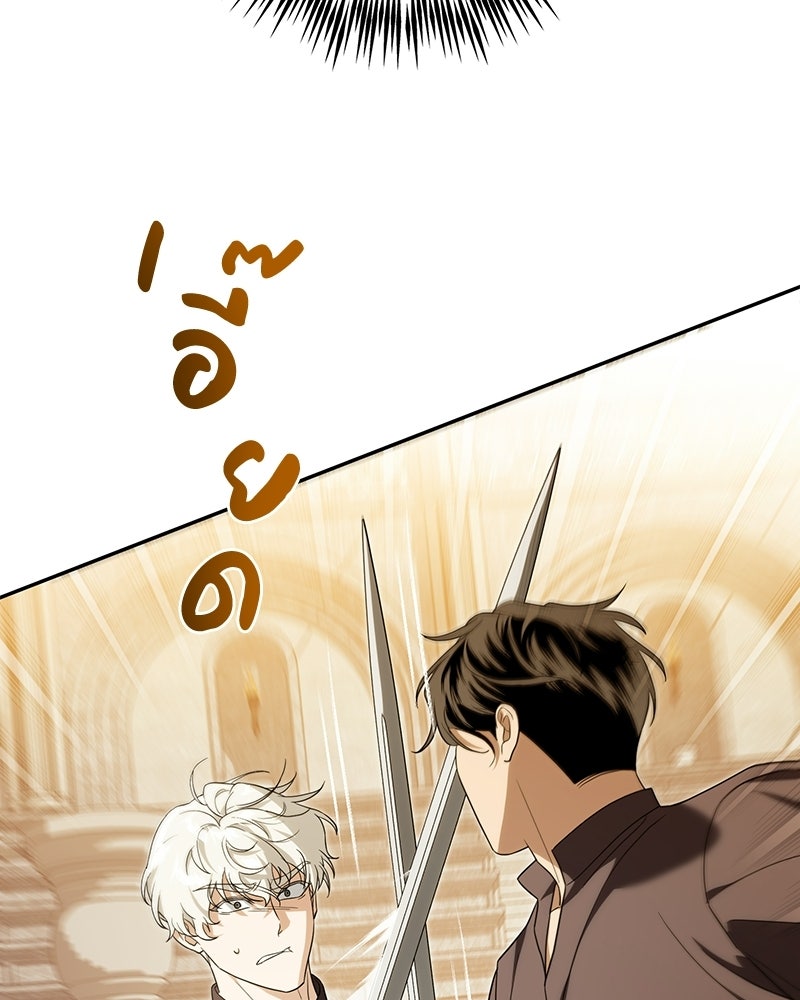 ดัชเชสเชลย - หน้า 82