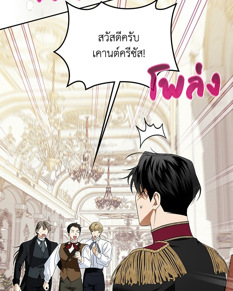 ดัชเชสเชลย - หน้า 9