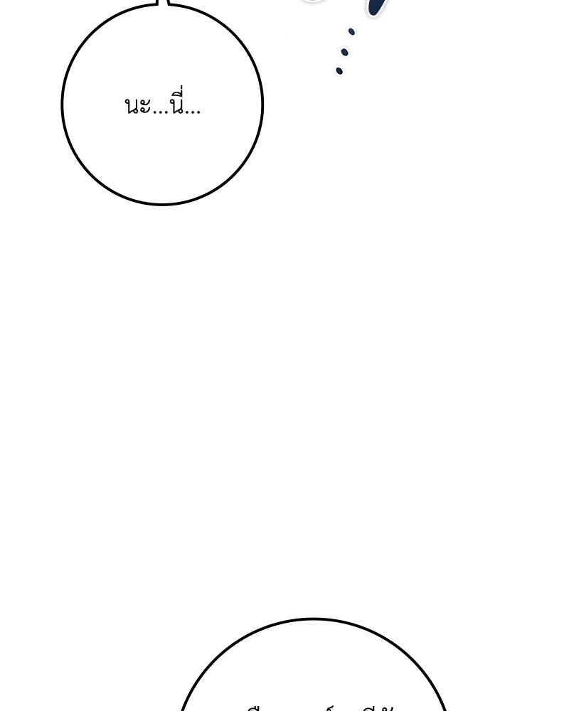 ดัชเชสเชลย - หน้า 92