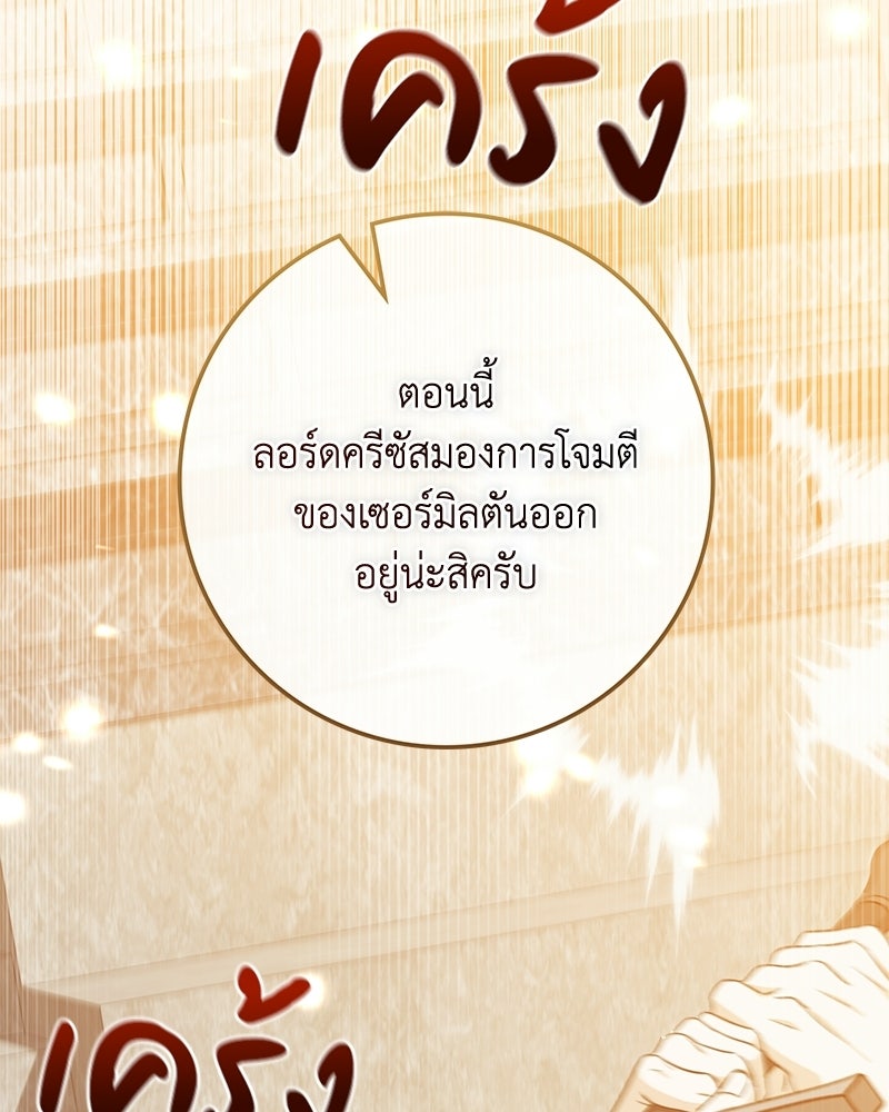 ดัชเชสเชลย - หน้า 95