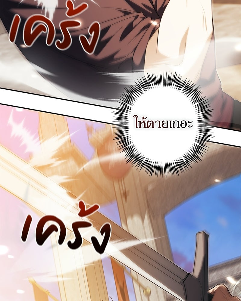 ดัชเชสเชลย - หน้า 97